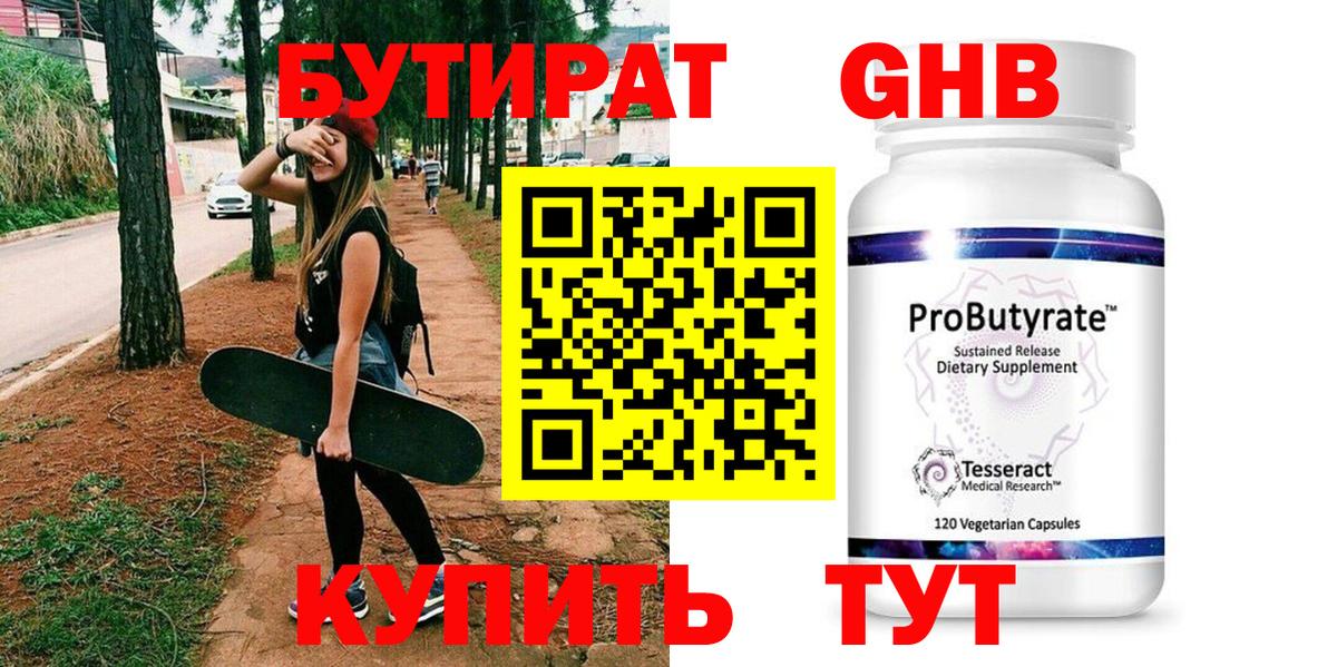 БУТИРАТ 1.4BDO Шарыпово