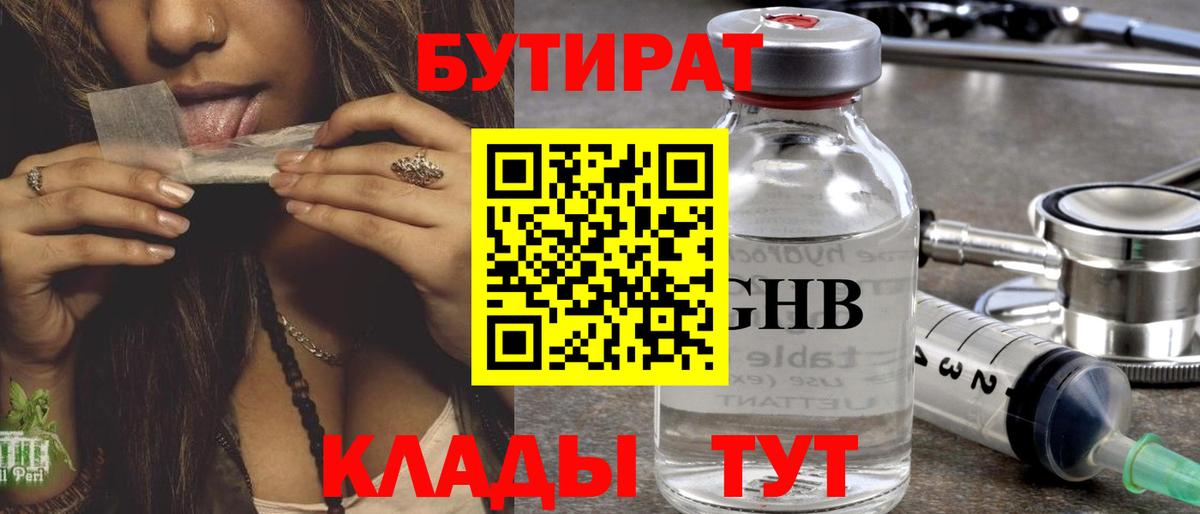 Бутират 99%  Вход с VPN  Бутират  Шарыпово 