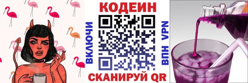 Кодеин Purple Drank  цены   Шарыпово 