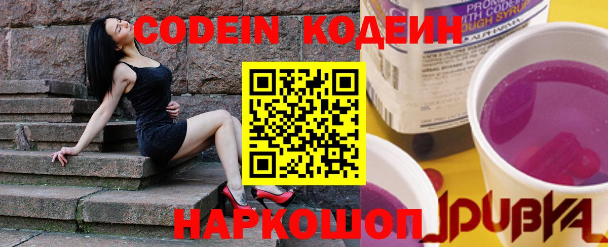 Шарыпово  Кодеиновый сироп Lean напиток Lean (лин)  Вход с VPN 