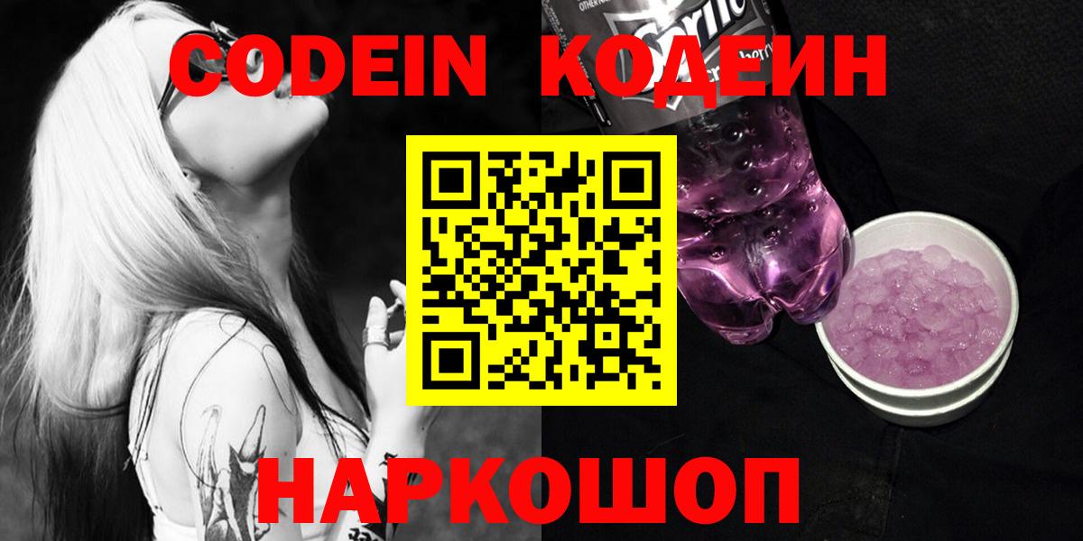 Кодеин напиток Lean (лин) Шарыпово