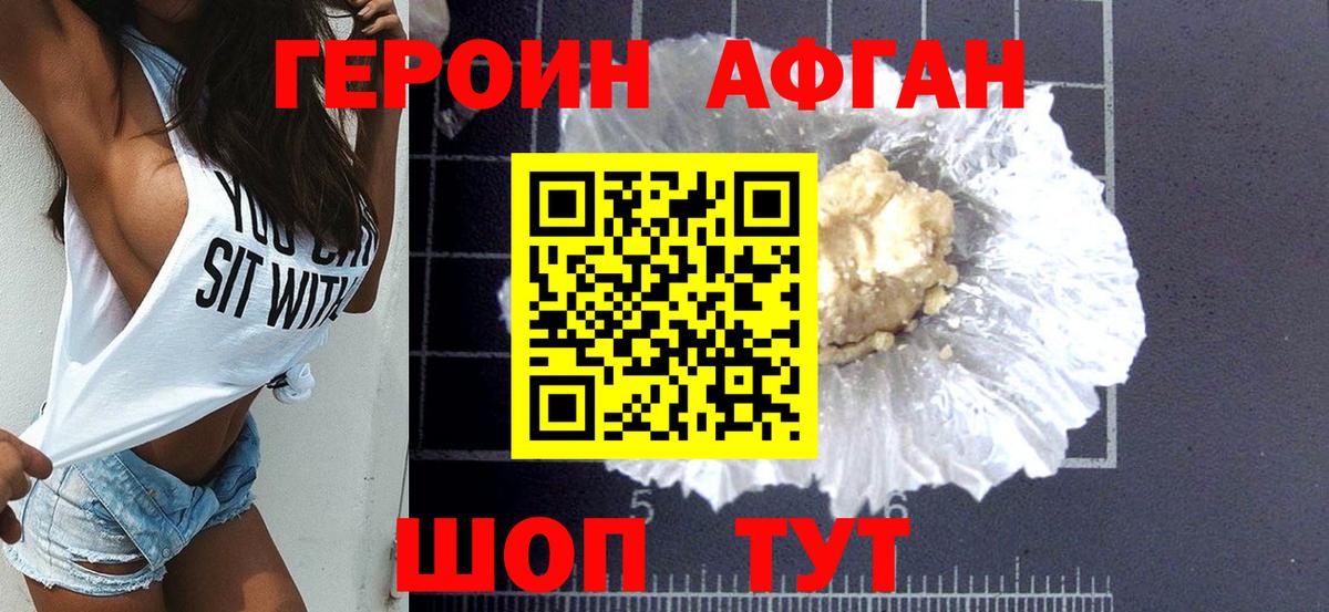 Героин афганец Шарыпово