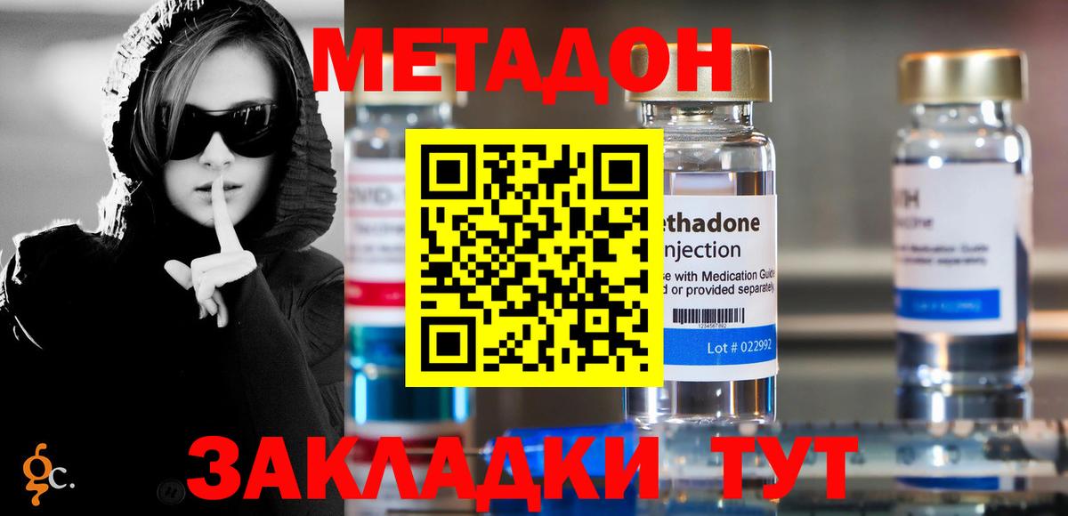 МЕТАДОН methadone  Вход с VPN  Метадон белоснежный  Шарыпово 